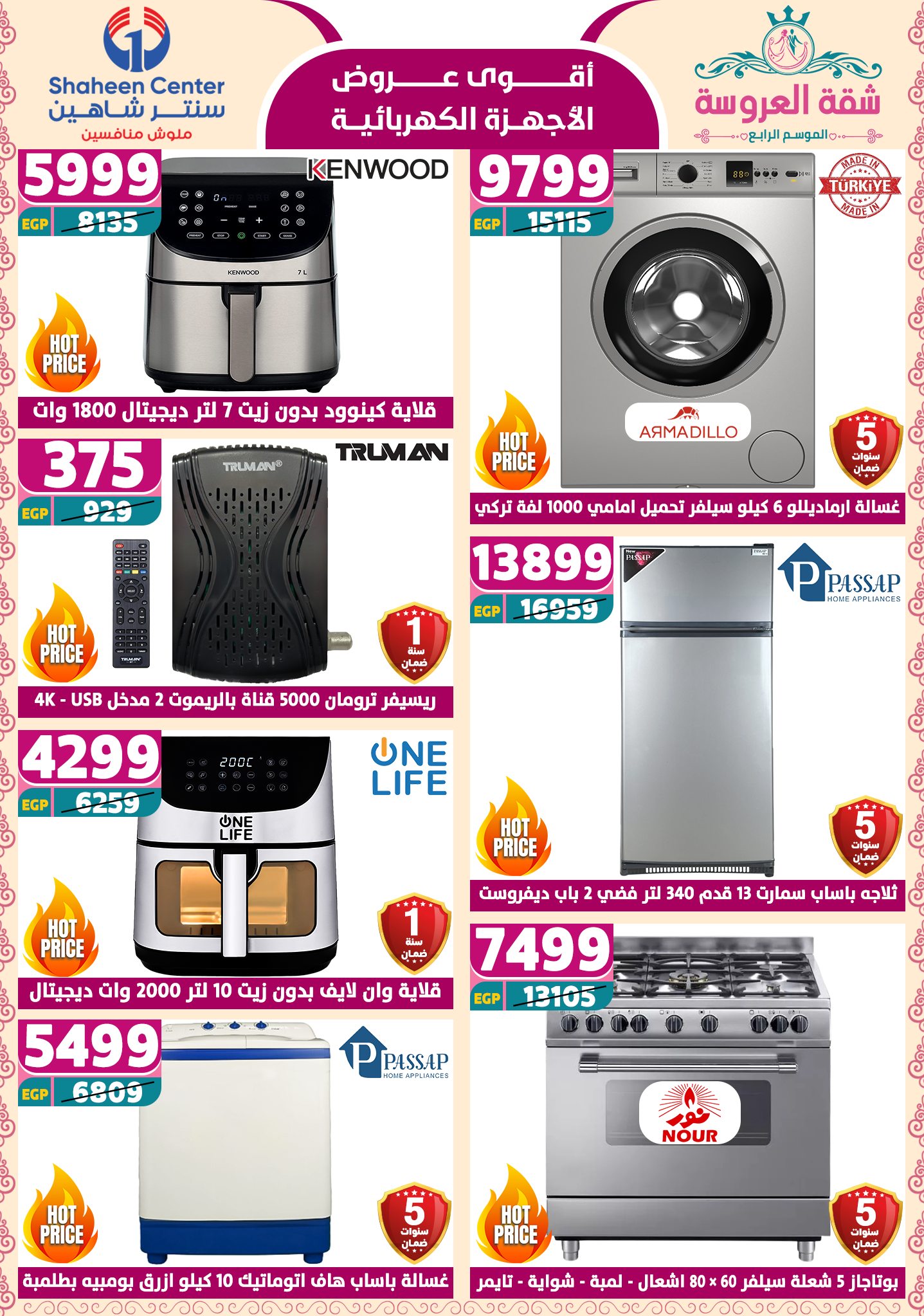 shaheen-center offers from 2may to 11may 2025 عروض سنتر شاهين من 2 مايو حتى 11 مايو 2025 صفحة رقم 12